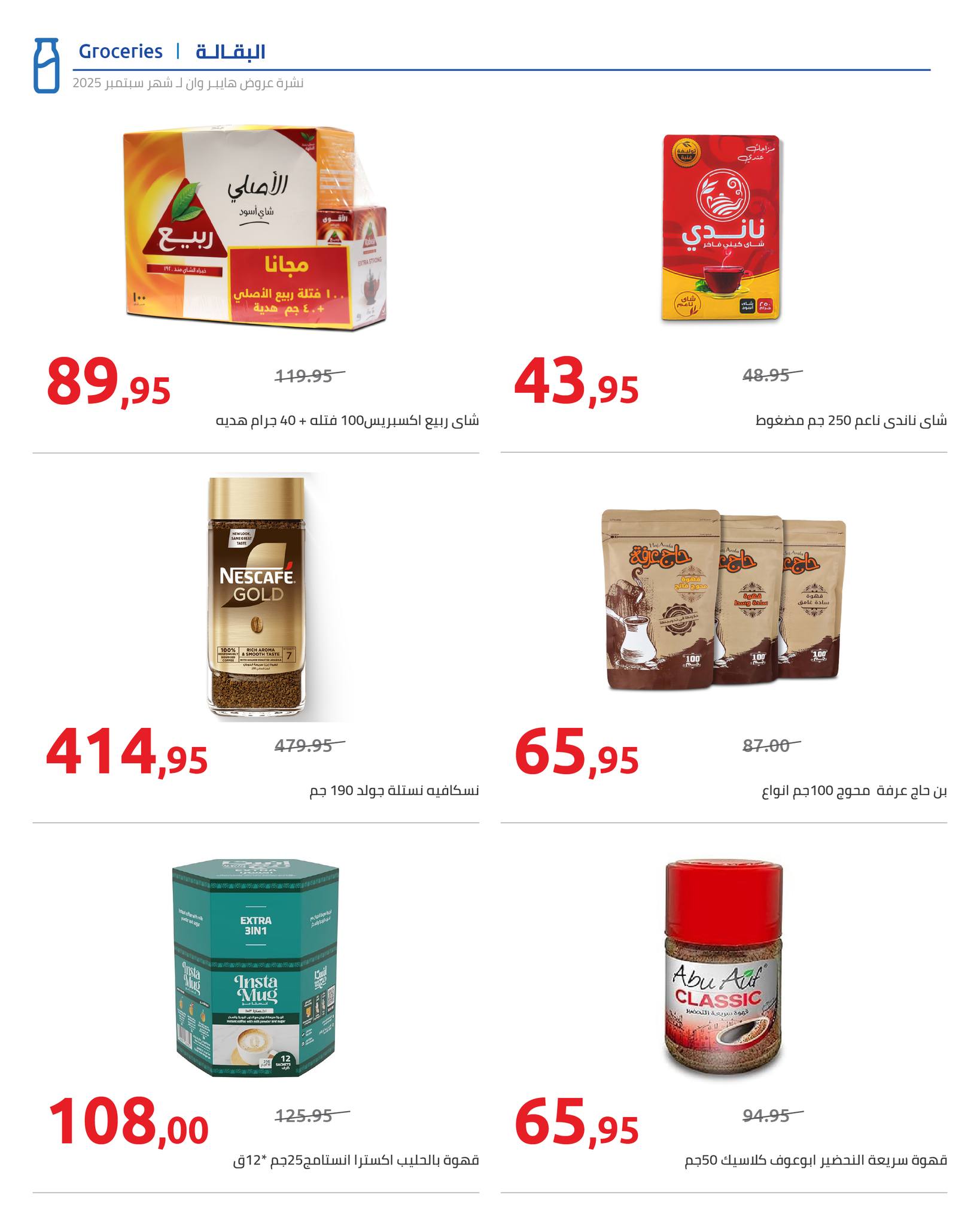 hyper-one offers from 25sep to 5oct 2025 عروض هايبر وان من 25 سبتمبر حتى 5 أكتوبر 2025 صفحة رقم 4